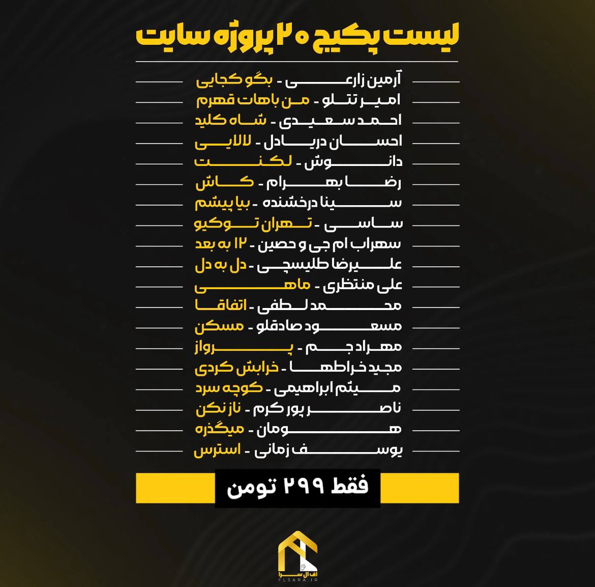 پکیج 20 پروژه سایت اف ال سرا 