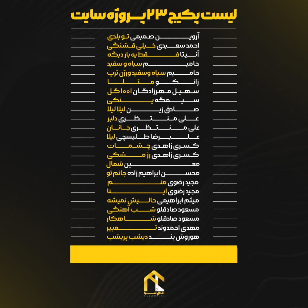 پکیج 23 پروژه