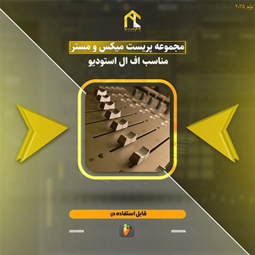 دانلود پکیج پریست میکسر اف ال استودیو 2025 | سبک پاپ و ترپ